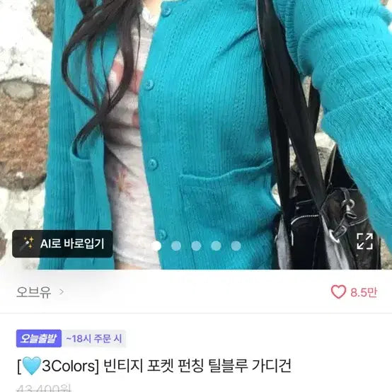 [BUNJANG] Ablie Teal Mint Cardigan / 에이블리 청록색 민트색 가디건