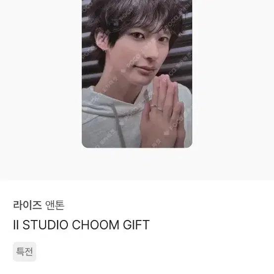 [BUNJANG] RIIZE 'Sychro' Duality POB Anton Tarot Photocard / 라이즈 스춤 기도 포카 미공포 앤톤 타로