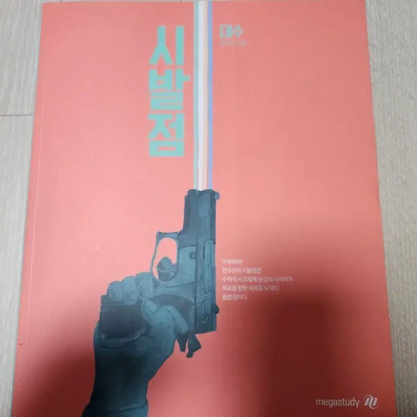 [BUNJANG] Calculus: Starting Point by Hyun Woo Jin / 시발점 대수 현우진