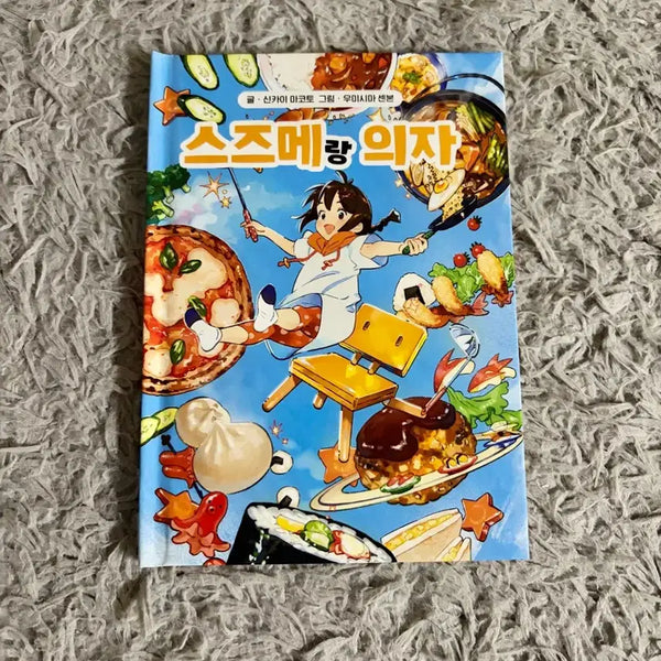 [BUNJANG] Suzue's "Mundansok" Illustrated Book / 스즈에의 문단속 특전 동화책