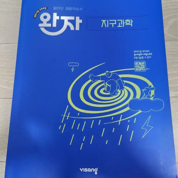 [BUNJANG] Whanki Earth Science Textbook - Unit 2 Only / 지구과학 완자