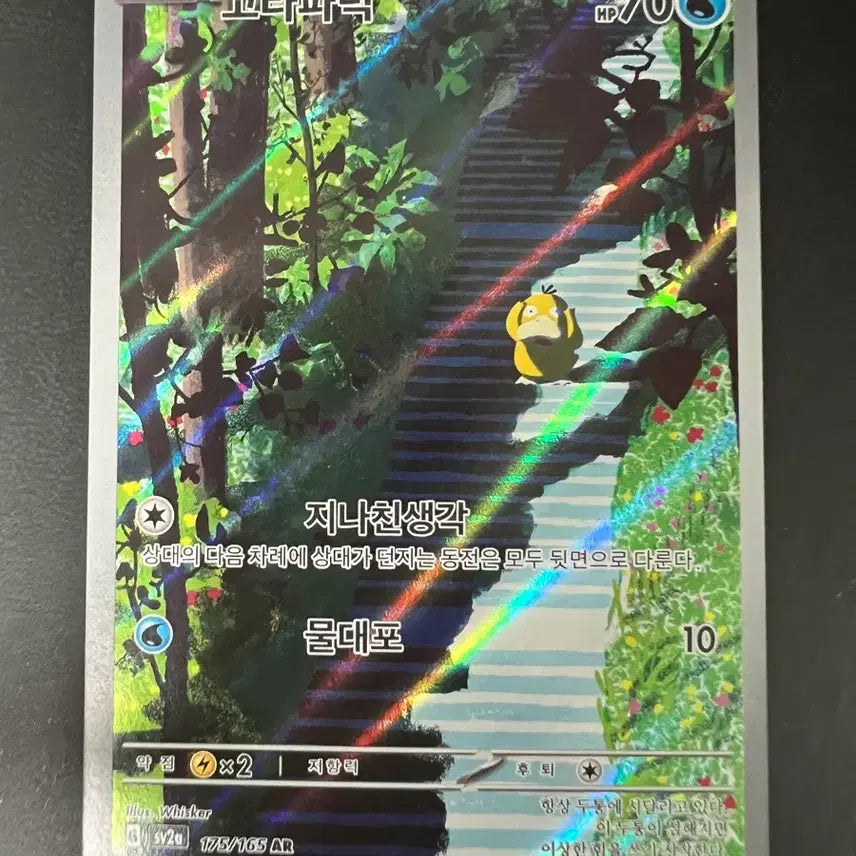 [BUNJANG] Pokemon Card Psyduck SV2A 175/165 AR / 고라파덕 sv2a 175/165 AR 포켓몬 카드