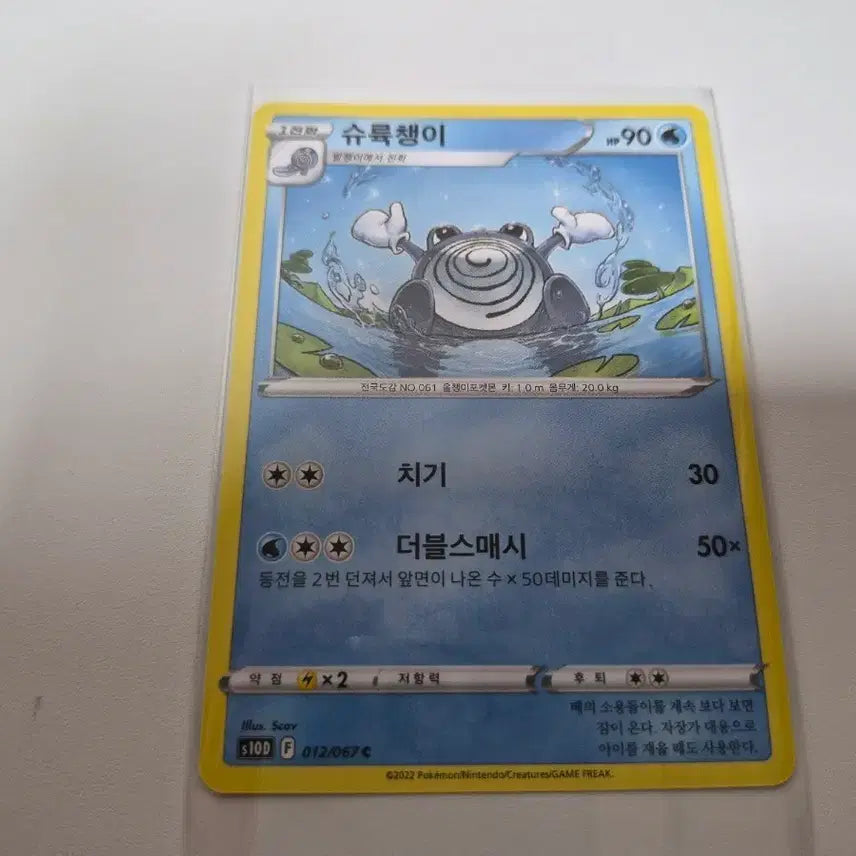 [BUNJANG] Pokemon Card Shellder / 포켓몬 카드 슈륙챙이