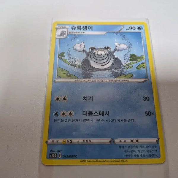 [BUNJANG] Pokemon Card Shellder / 포켓몬 카드 슈륙챙이