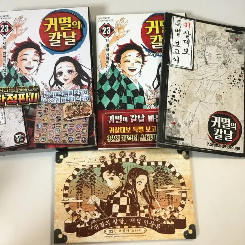 [BUNJANG] Demon Slayer: Kimetsu no Yaiba Volume 23 Limited Edition with Special Bonus / 귀멸의 칼날 귀칼 23권 한정판 특전
