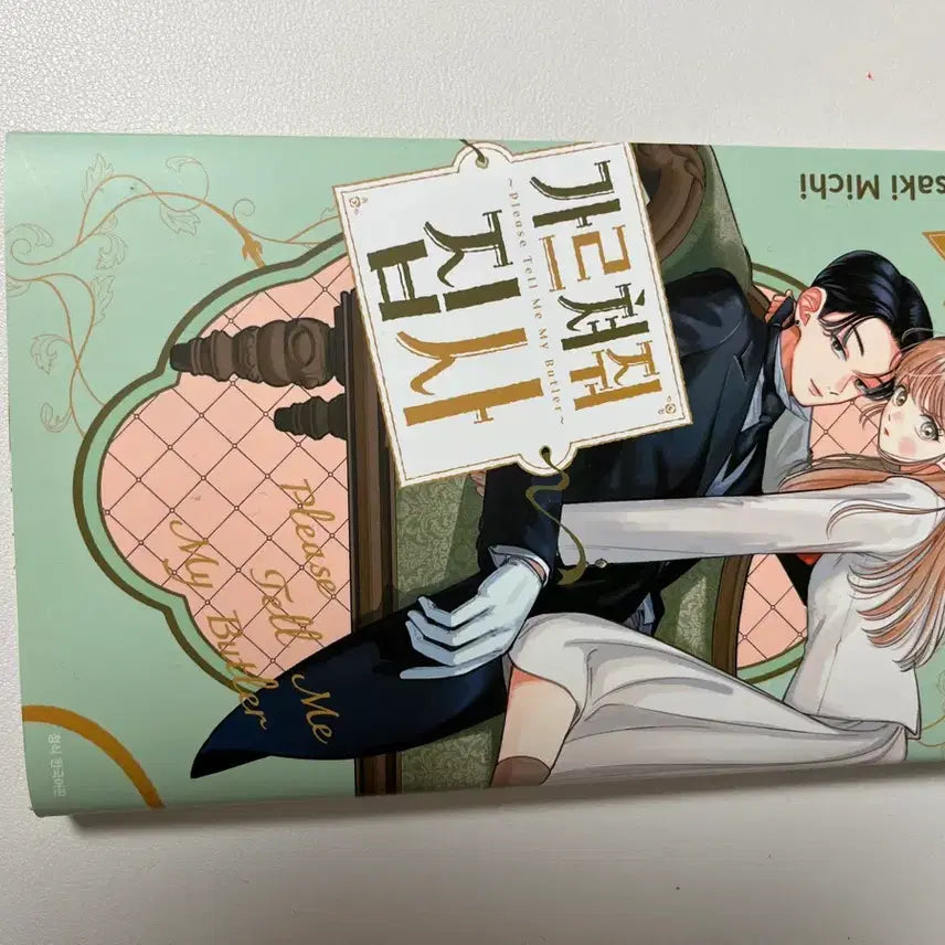 [BUNJANG] Teach Me, Butler! Vol. 1 First Edition Limited Edition / 가르쳐줘 집사 1권 초판 특전