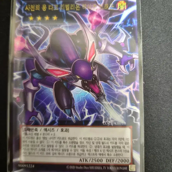 [BUNJANG] Yu-Gi-Oh! Dark Rebellion Xyz Dragon Over Ultra Rare / 유희왕 사천의 용 다크 리벨리온 엑시즈 드래곤 오버 울트라레어