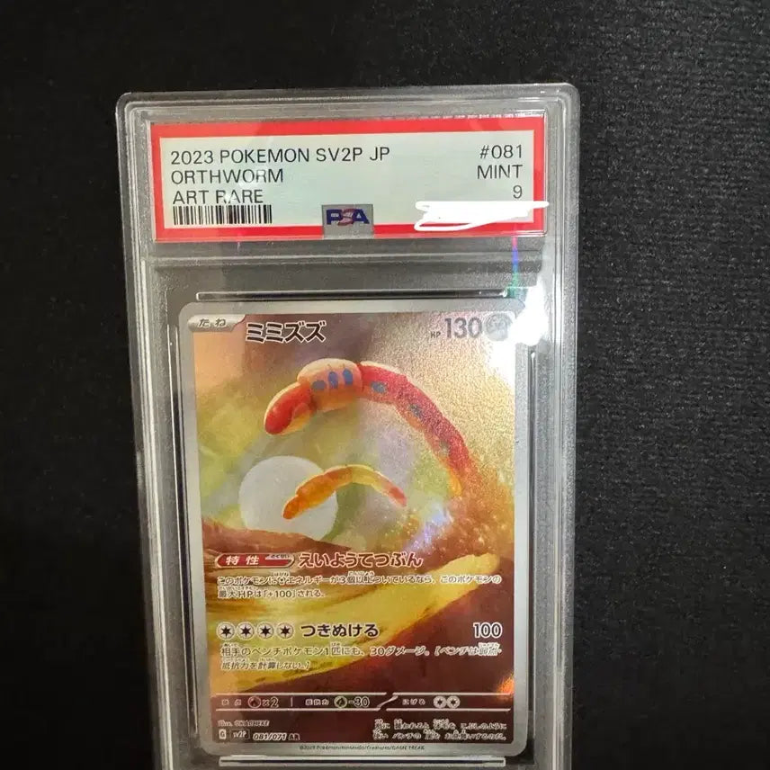 [BUNJANG] Pokemon Card Mimikyu AR PSA 9 / 포켓몬카드 (일판) 미미즈ar psa9