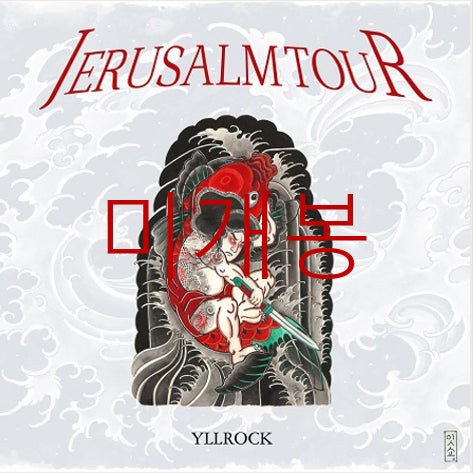 [BUNJANG] Yllrock Jerusalem Tour (CD) - Sealed / [미개봉] 열락 (Yllrock) - Jerusalem Tour (CD)