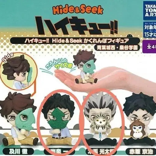 [BUNJANG] Haikyuu!! Hide-and-Seek Gacha Figures: Iwaizumi Hajime & Bokuto Koutarou / 하이큐 슴바꼭질 가챠 이와이즈미 보쿠토