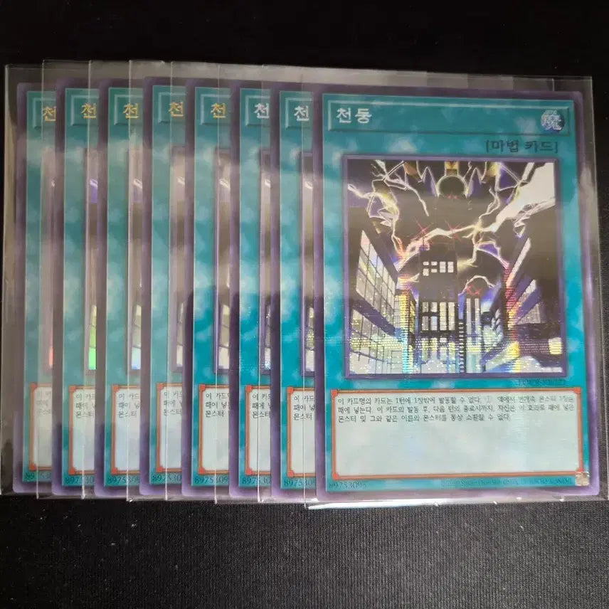 [BUNJANG] Yu-Gi-Oh! Secret Rare, Ultra Rare Cards / 유희왕 천둥 시크,울레