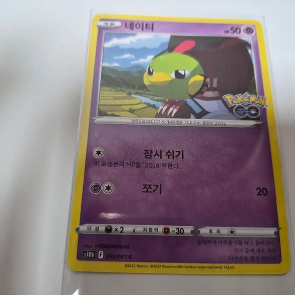 [BUNJANG] Pokemon Card Natei #177 / 포켓몬 카드 네이티 177번