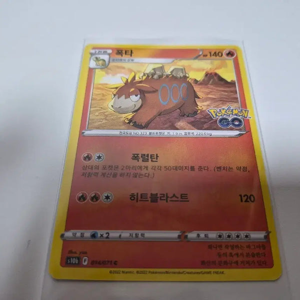 [BUNJANG] Pokemon TCG Combust POK-073 / 포켓몬카드 폭타