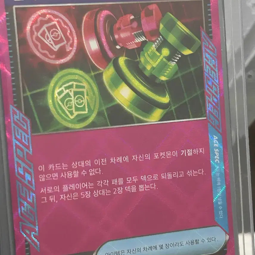 [BUNJANG] Ace Spec Unfair Stamp Pokemon Card / ACE SPEC 언페어 스탬프 포켓몬카드