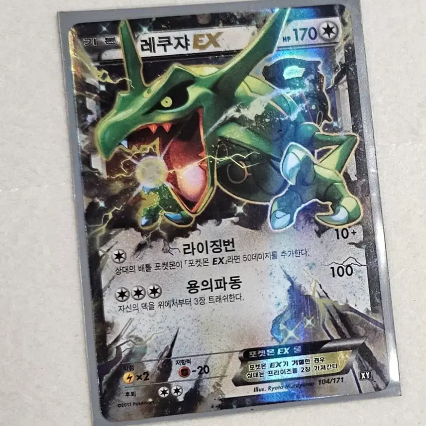 [BUNJANG] Rayquaza Ex Graded Card / 포켓몬카드 레쿠쟈 Ex S급 팝니다