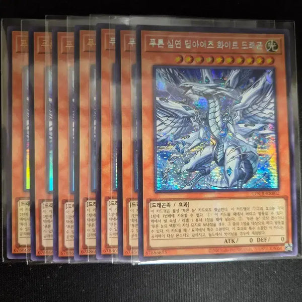 [BUNJANG] Yu-Gi-Oh! Deep-Eyes White Dragon Secret Rare / Ultimate Rare / 유희왕 푸른 심연 딥아이즈 화이트 드래곤 시크,울레