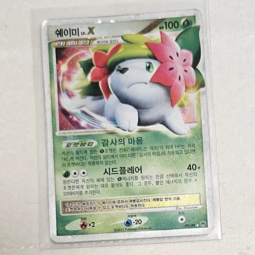 [BUNJANG] Pokemon Card Shaymin LV.X / 포켓몬 카드 쉐이미 LV.X 팝니다