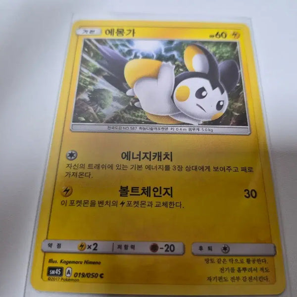 [BUNJANG] Pokemon Card Ancient Emolga / 포켓몬 카드 고대 에몽가