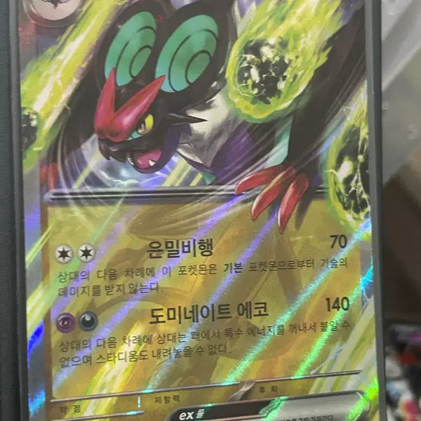[BUNJANG] Pokemon Card Noivern EX 135/190 RR / 포켓몬카드 음번 EX 135/190 RR