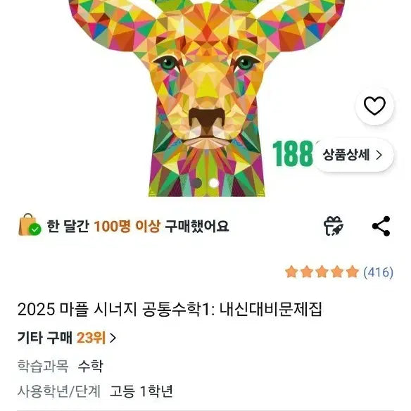[BUNJANG] 2025 Maple Synergy Common Math 1 Textbook for Internal Exam Preparation / 2025 마플 시너지 공통수학1 내신대비 문제집