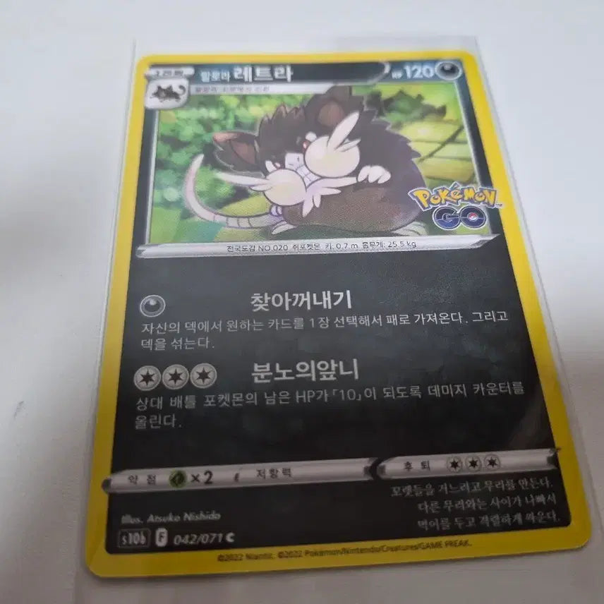 [BUNJANG] Pokemon Card Alola Raticate / 포켓몬 카드 알로라 레트라