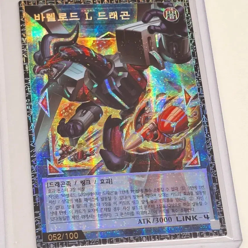 [BUNJANG] Yu-Gi-Oh! Rarity Collection Rivalry Barrel Dragon Gold Rare / 유희왕 리오컬 라이벌즈 바렐로드 그마레어 판매합니다