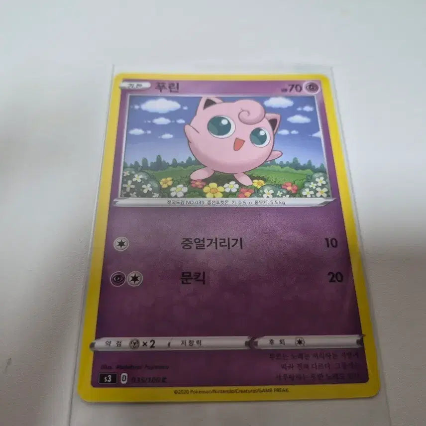 [BUNJANG] Jigglypuff Pokemon Card / 푸린 포켓몬 카드