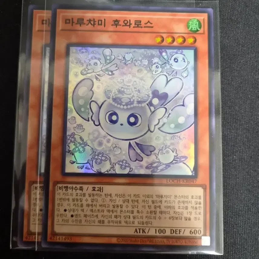 [BUNJANG] Yu-Gi-Oh! Maruchami Fuwaros Super Rare / 유희왕 마루챠미 후와로스 슈레