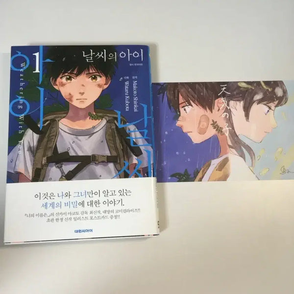 [BUNJANG] Weathering With You, Vol. 1, First Edition, Postcard Set / 날씨의 아이 1권 초판 부록 엽서