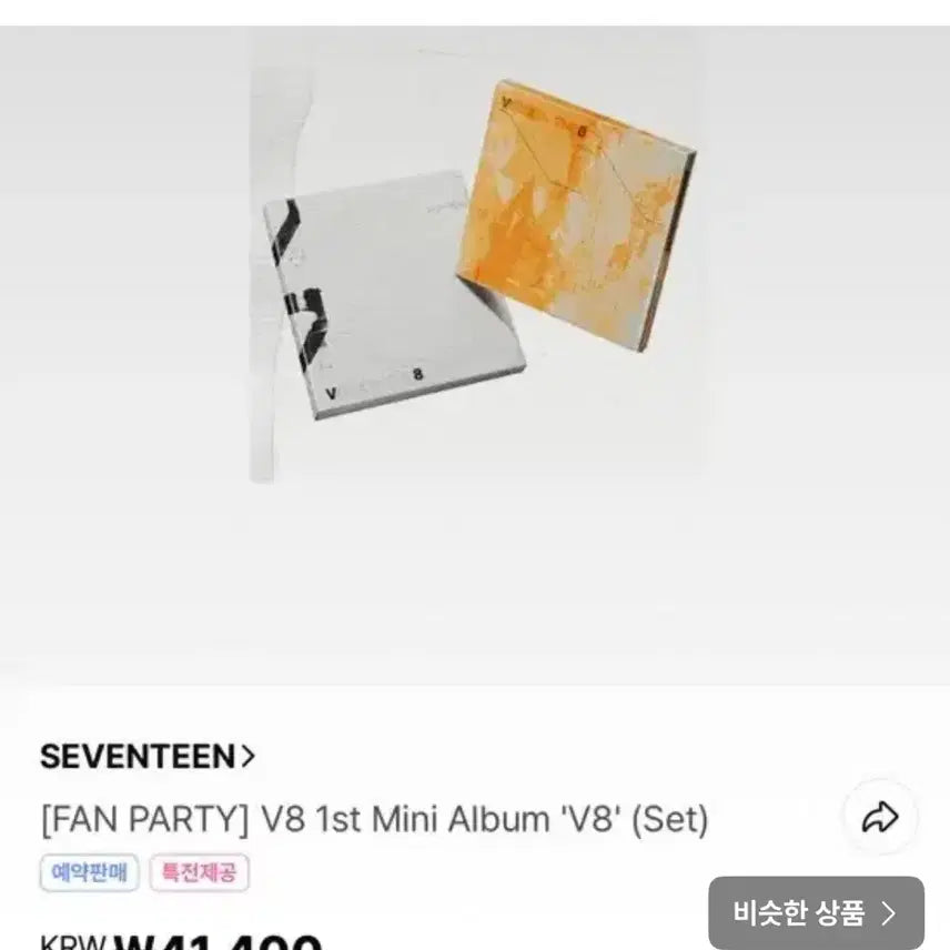 [BUNJANG] Seventeen V8 1st Mini Album 'V8' (Set) Unsealed Album / V8 세븐틴 버팔 개봉 앨범 원가이하 판매