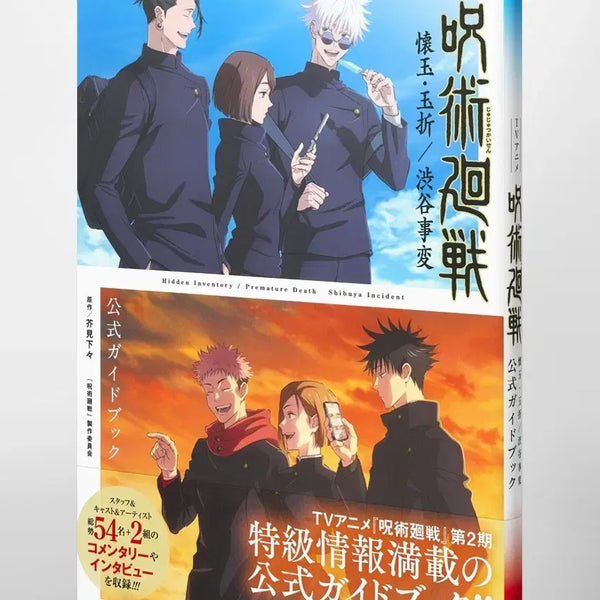 [BUNJANG] Jujutsu Kaisen Official Guide Book Character Book (Sealed) / 주술회전 가이드 캐릭터 북 미개봉 새상품