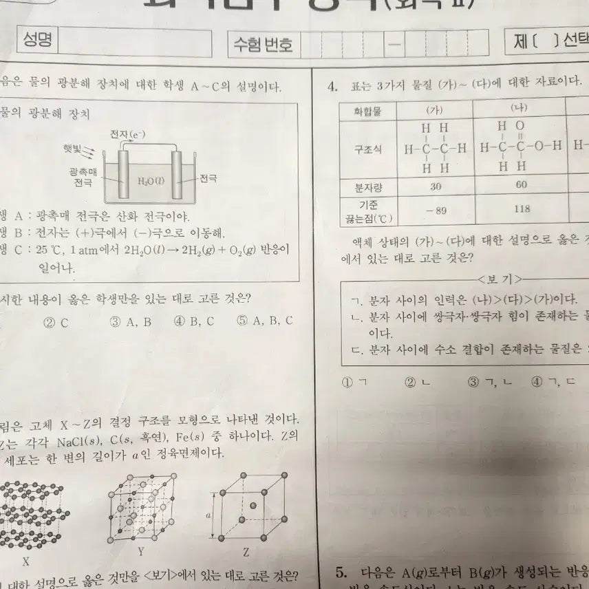 [BUNJANG] 2026 Era Talent Chemistry 2 July/August Exam Set / 2026 시대인재 화학2 7월례,8월례 판매