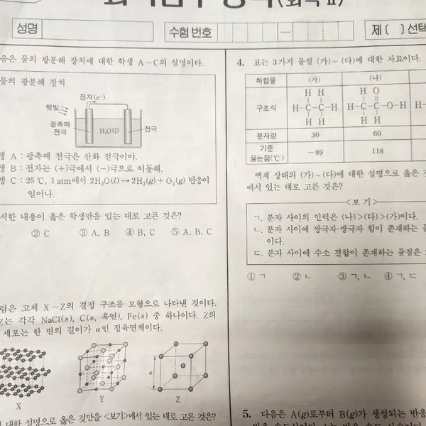 [BUNJANG] 2026 Era Talent Chemistry 2 July/August Exam Set / 2026 시대인재 화학2 7월례,8월례 판매