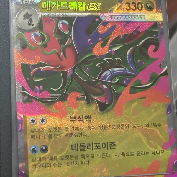 [BUNJANG] Mega Dragonite EX 063/083 RR / 메가드래캄 EX 063/083 RR