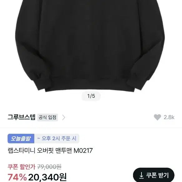 [BUNJANG] Groovestepper Rapstar Mini Oversized Sweatshirt Black / 그루브스텝 랩스타미니 오버핏 맨투맨 M0217 블랙