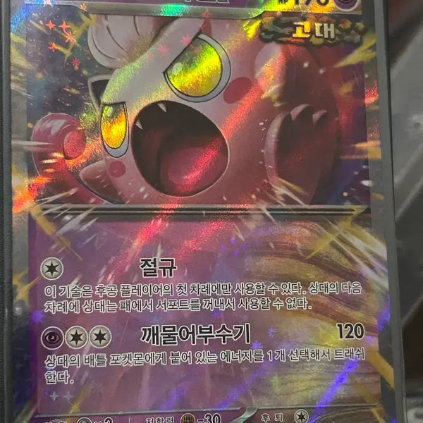 [BUNJANG] Pokémon Card Urshifu VMAX RR (Alternate Art) / 우렁찬꼬리 EX  RR 포켓몬 카드