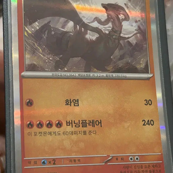 [BUNJANG] Pokemon Card Reshiram 017/080 R / 포켓몬카드 레시라무   017/080 R