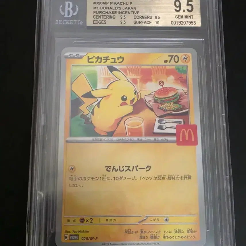 [BUNJANG] Pokemon 2025 McDonald's Pikachu BGS 9.5 Graded Card / 포켓몬 카드 2025 맥도날드 피카츄 bgs9.5