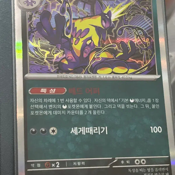 [BUNJANG] Pokemon Card Stratagem R 100/080R / 포켓몬 카드 스트린더  r 100/080R