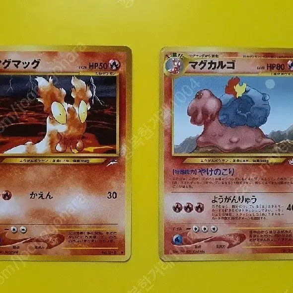 [BUNJANG] Pokemon Card Magby Magcargo 1996 1st Edition Japanese (S-Grade) / 포켓몬카드 1996 s급 마그마그 마그카르고 초판 일판 일본판