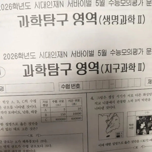 [BUNJANG] 2026 Korea Institute of Science and Technology (KIST) Life Science 2, Earth Science 2 May Exam Materials / 2026 시대인재 생명과학2,지구과학2 5월례 판매