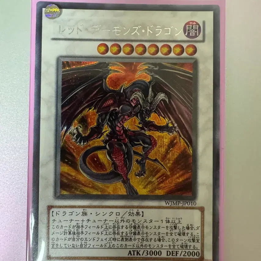 [BUNJANG] Yu-Gi-Oh! Red-Eyes Darkness Metal Dragon Secret Rare (WJMP-JP010) / 유희왕 레드데몬즈 드래곤 시크릿레어(wjmp-jp010)