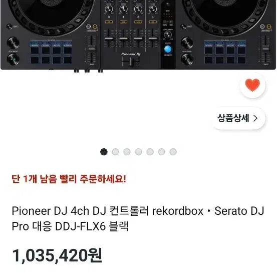 [BUNJANG] Pioneer DJ DDJ-FLX6 DJ Controller / Pioneer DJ DDJ-FLX6 구매 희망합니다