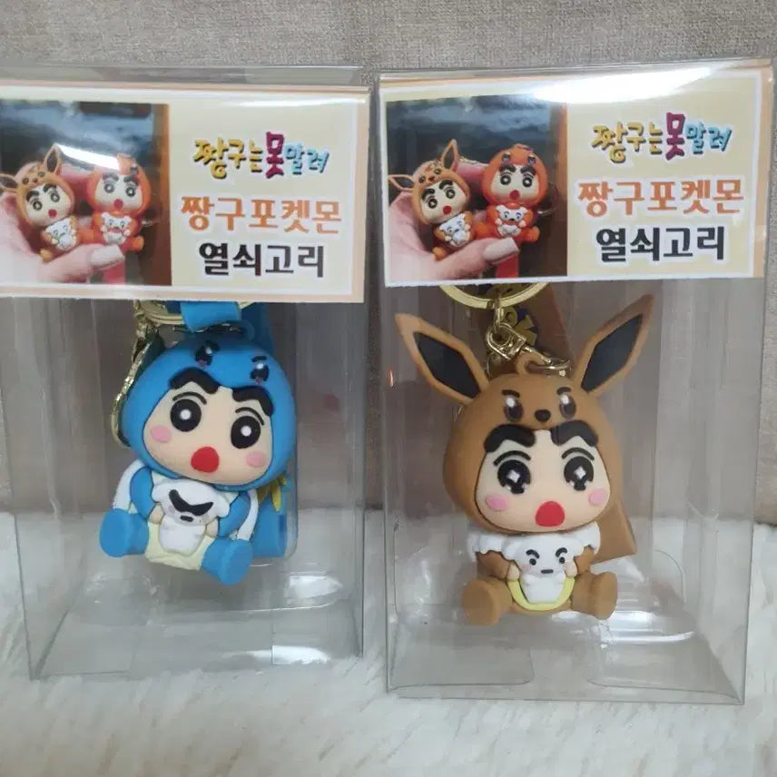 [BUNJANG] Crayon Shin-chan Pokemon Keychain Set / 짱구는 못말려 짱구포켓몬 열쇠고리 키링