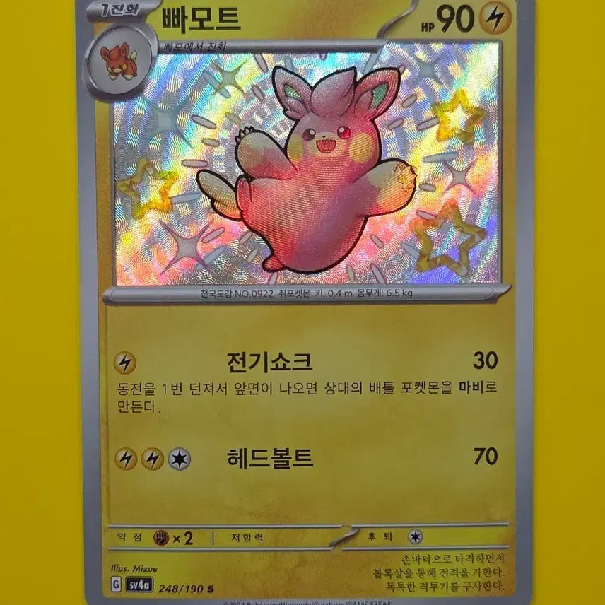 [BUNJANG] Pokemon Card Shiny Porygon-Z S / 포켓몬카드 이로치 빠모트 S
