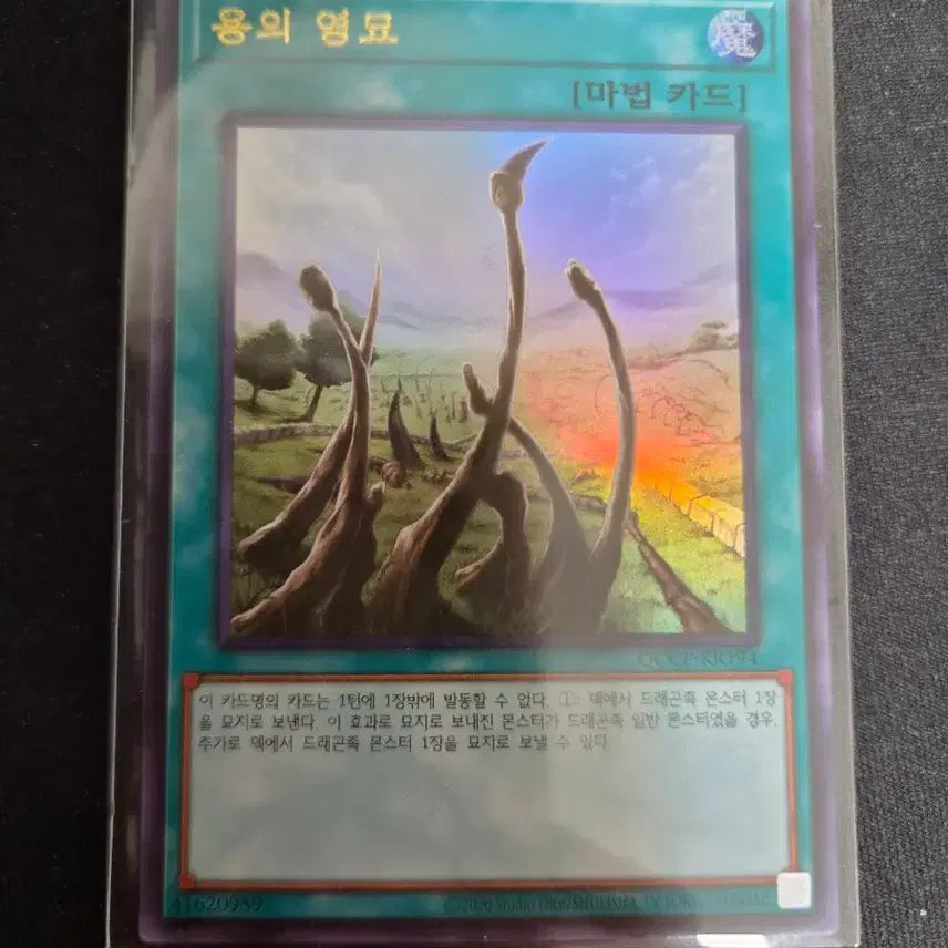 [BUNJANG] Yu-Gi-Oh! Mausoleum of the Emperor Ultra Rare / 유희왕 용의 영묘 울트라 레어