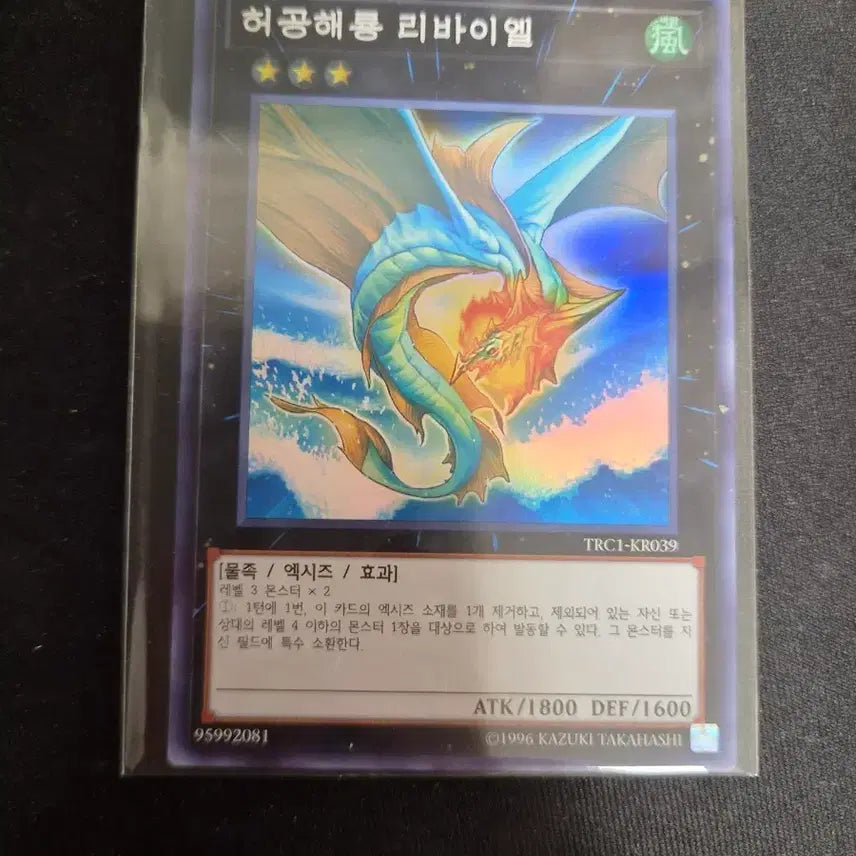 [BUNJANG] Yu-Gi-Oh! Sea Dragon Leviathan Super Rare / 유희왕 허공해룡 리바이엘 슈퍼레어
