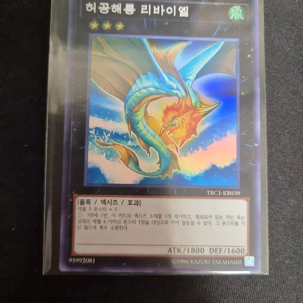 [BUNJANG] Yu-Gi-Oh! Sea Dragon Leviathan Super Rare / 유희왕 허공해룡 리바이엘 슈퍼레어