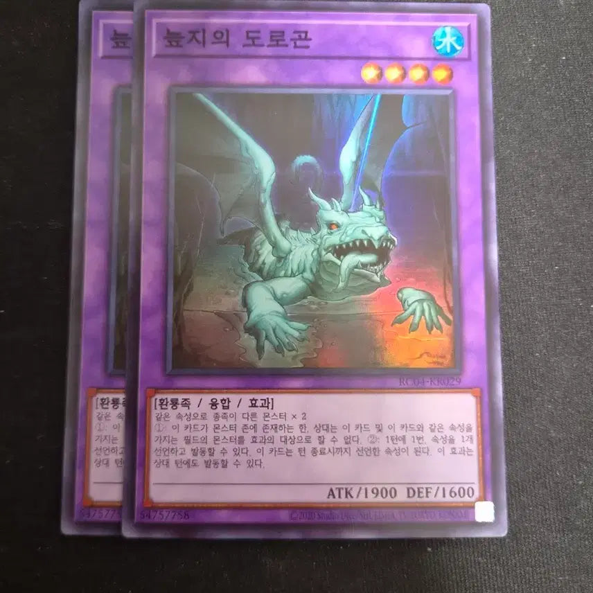 [BUNJANG] Yu-Gi-Oh! Swamp Dragon Super Rare / 유희왕 늪지의 도로곤 슈퍼레어
