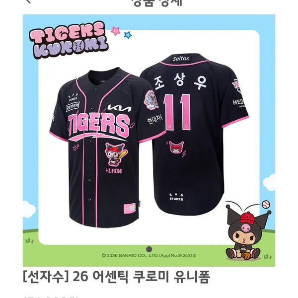 [BUNJANG] Kia Tigers Kim Do-young 100 Authentic Jersey / 기아 타이거즈 쿠로미 김도영 100 어센틱 유니폼